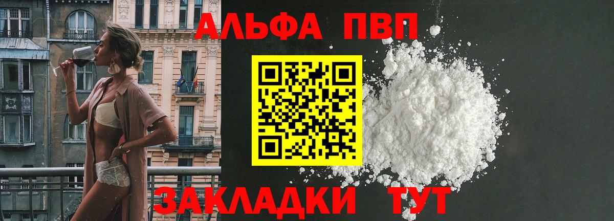 где купить наркотик  A PVP VHQ  Вход с VPN  Иваново  Альфа ПВП мука 