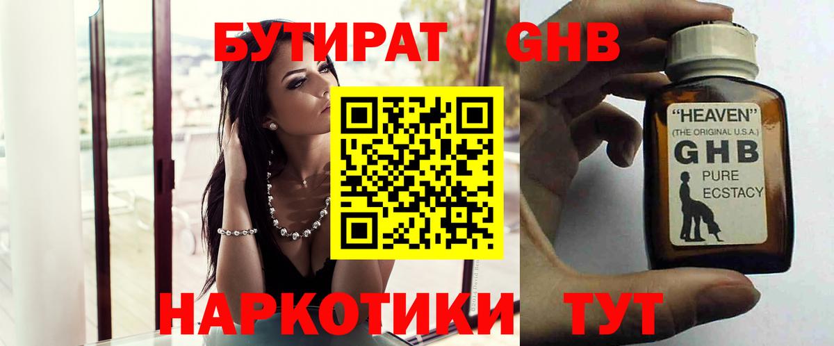 Иваново  БУТИРАТ GHB  БУТИРАТ  Вход с VPN 