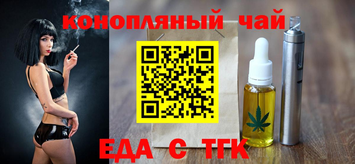 Иваново  Еда ТГК марихуана  Вход с VPN 