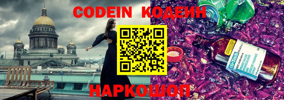 Иваново  наркотики  Вход с VPN  Кодеиновый сироп Lean напиток Lean (лин) 
