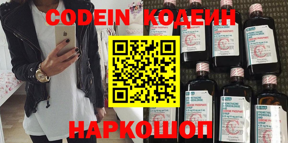 Кодеиновый сироп Lean Purple Drank Иваново