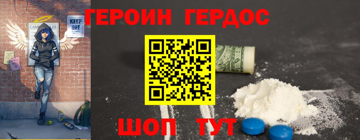 Героин Heroin Иваново