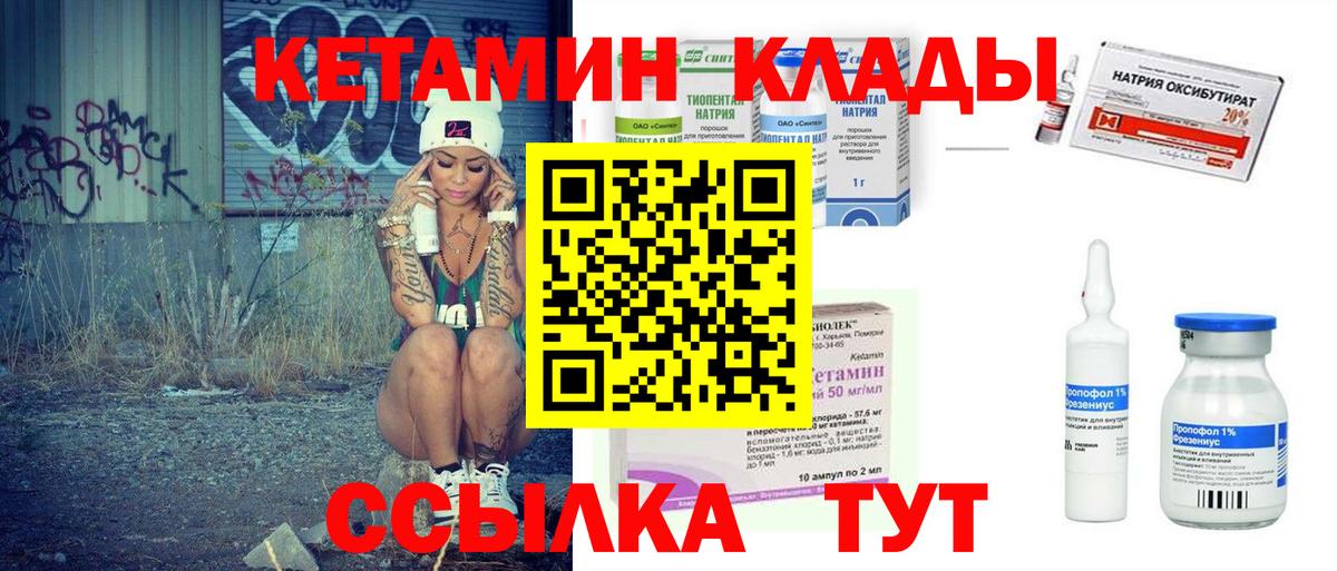 КЕТАМИН VHQ Иваново
