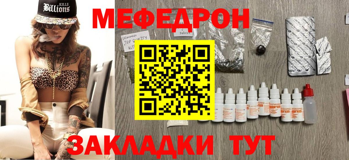 Меф  МЯУ-МЯУ VHQ  Иваново  Вход с VPN  МЕФ  Мефедрон VHQ 