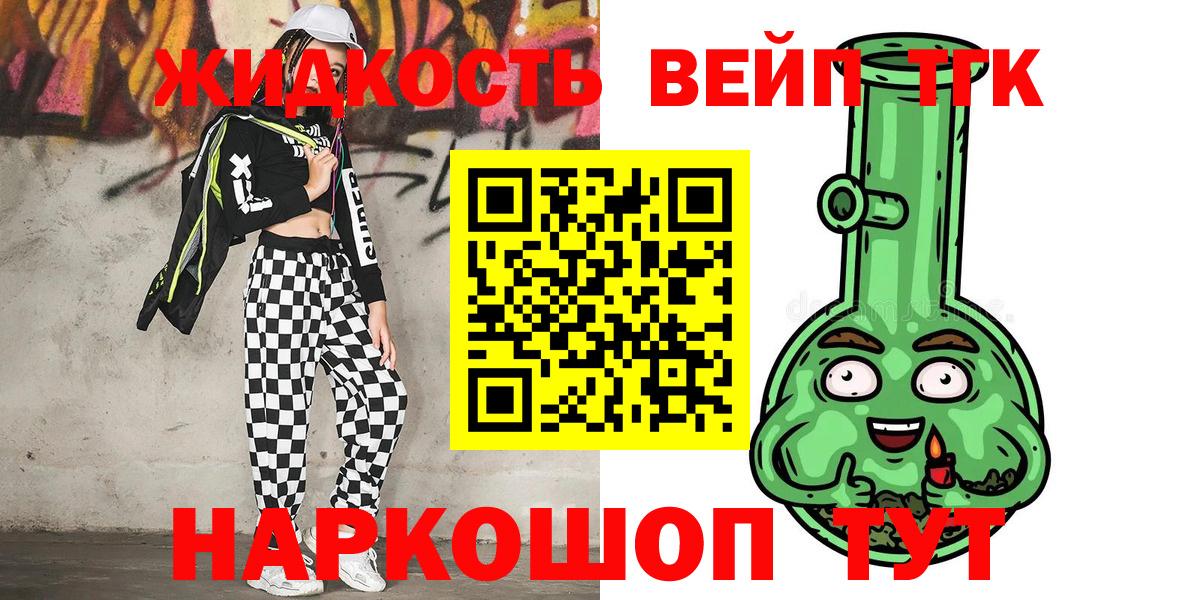 Дистиллят ТГК вейп Иваново